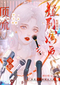 穿进游戏做心机女星